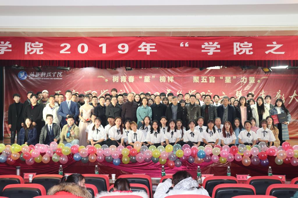 2019年“学院之星”表彰大会合影留念